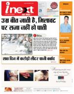 Kanpur Hindi ePaper, Kanpur Hindi Newspaper - InextLive