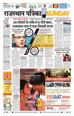 Rajasthan Patrika Jodhpur