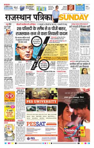rajasthan patrika banswara
