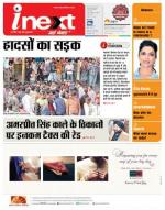 Jamshedpur Hindi ePaper, Jamshedpur Hindi Newspaper - InextLive