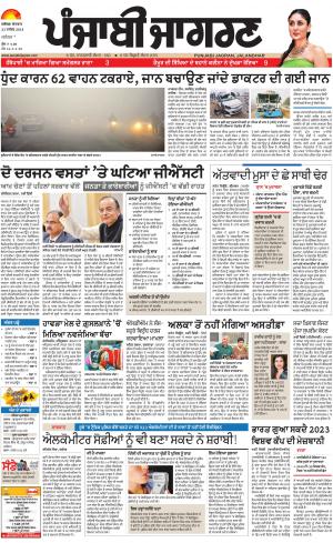 KAPURTHALA : Punjabi jagran News : 23rd December 2018