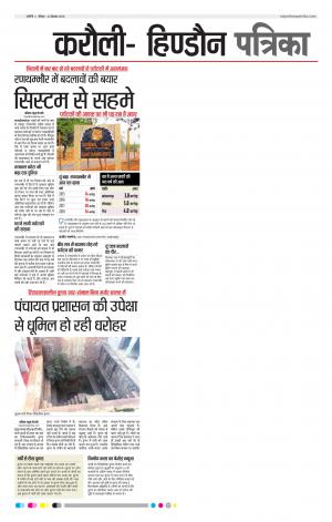 Rajasthan Patrika Karoli