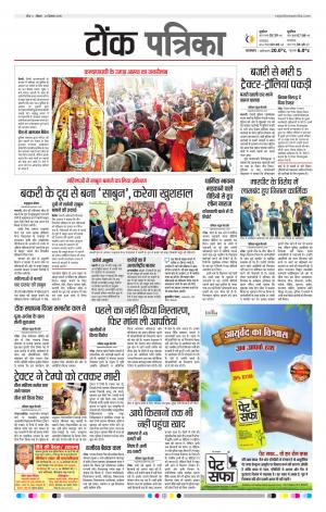  Rajasthan Patrika Tonk