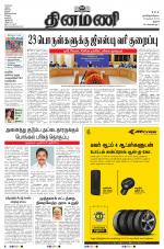 Dinamani - Perambalur & Ariyalur