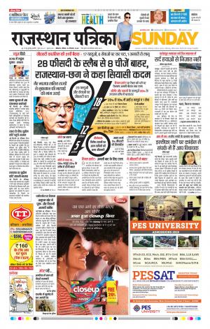 BIKANER RAJASTHAN PATRIKA