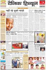 Dainik Tribune (Ambala Edition)