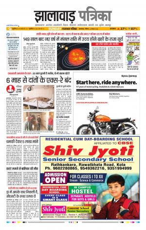 Jhalawar Raj, Patrika Epaper