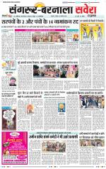 Sangrur / Barnala Savera