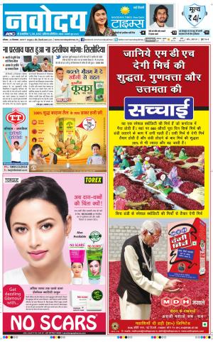 Navodaya Times Main