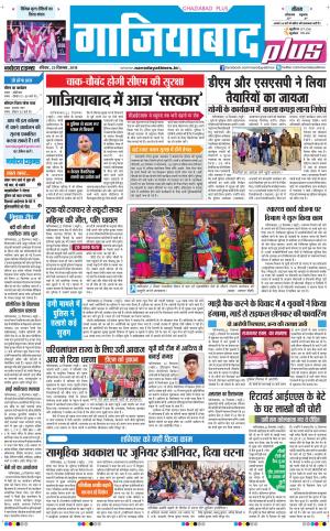 The Navodaya Times Ghaziabad 