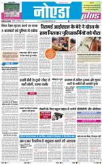 The Navodaya Times Noida