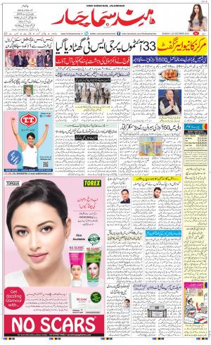 The Daily Hindsamachar Jalandhar