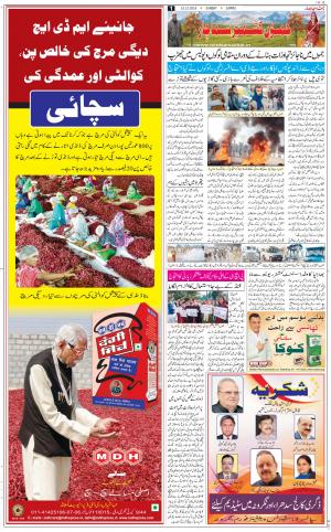 The Daily Hindsamachar Jammu