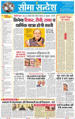 Jaipur Seema Sandesh 