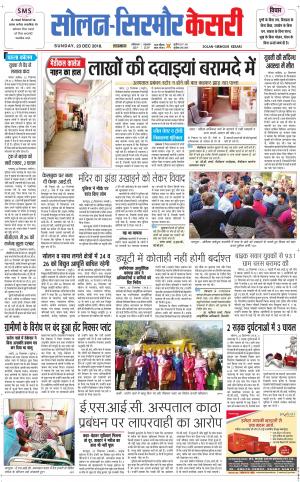  Solan sirmour kesari