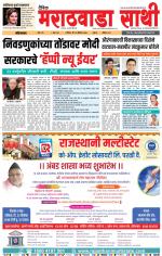 Marathwada Sathi Aurangabad