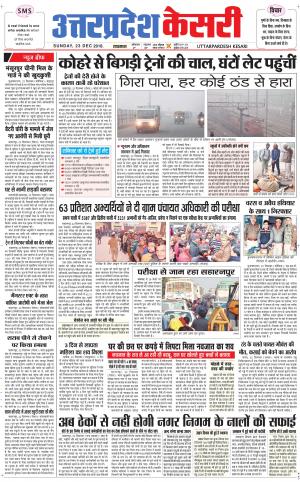  Uttar Pradesh kesari