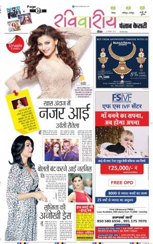 23-12-2018 | Punjab Kesari Raviariya 