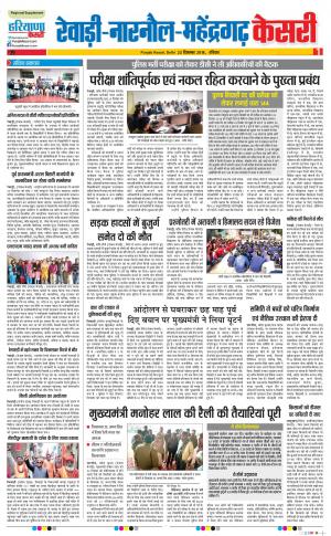 23-12-2018 Punjab Kesari Rewari 