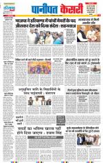 Panipat - Punjab Kesari