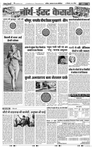 23-12-2018 Punjab Kesari North East Main