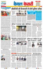 Kaithal - Punjab Kesari