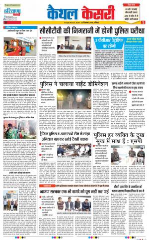 23-12-2018 Punjab Kesari Kaithal