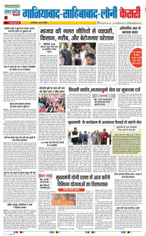 23-12-2018 Punjab Kesari Ghaziabad