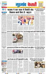 Gurugram - Punjab Kesari