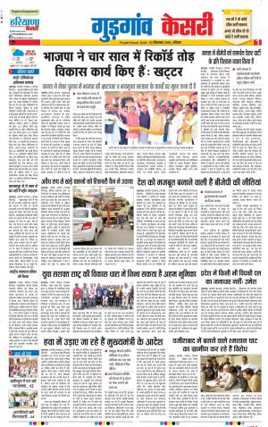 23-12-2018 Punjab Kesari Gurugram