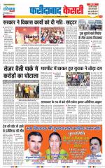 Faridabad - Punjab Kesari