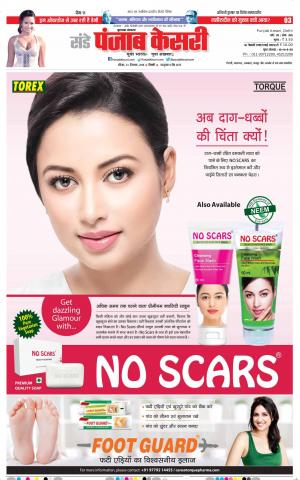 23-12-2018 Punjab Kesari Bijnor