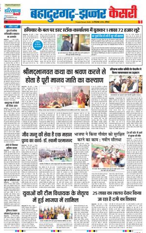 23-12-2018 Punjab Kesari Bahadurgarh