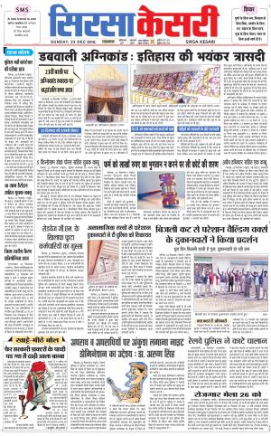  Haryana Sirsa kesari