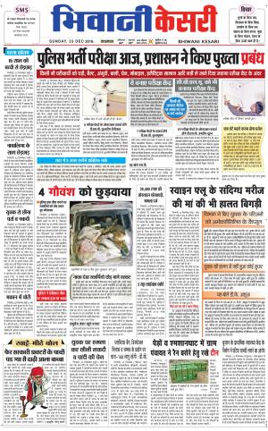  Punjab kesari / Haryana Bhiwani kesari