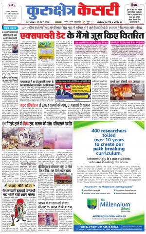  Punjab kesari / Haryana kurukshetra kesari