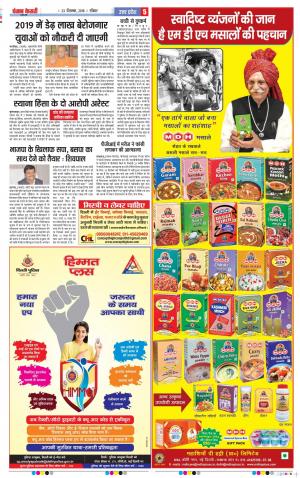 23-12-2018 Punjab Kesari Muzzafar Nagar