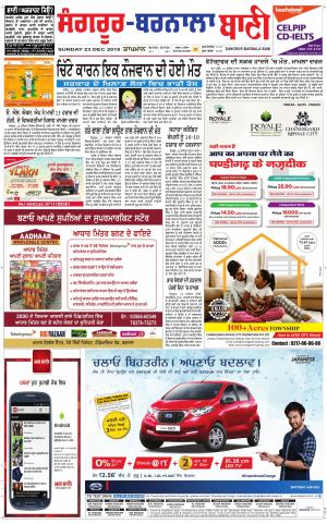  Sangrur - Barnala Bani