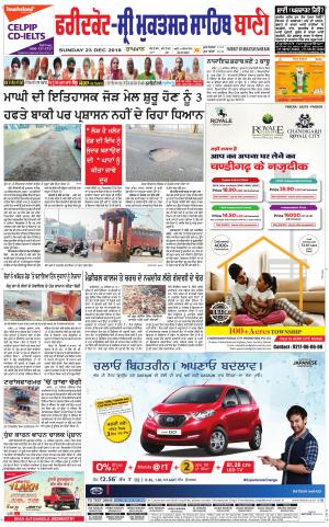  Faridkot - Sri Muktsar Sahib Bani