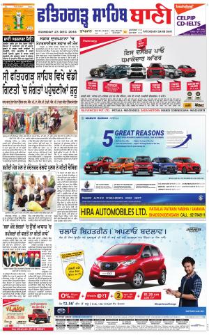  Fatehgarh Sahib Bani