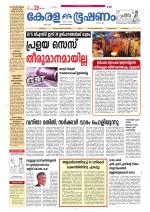 Keralabhooshanam (Thiruvalla Edition)