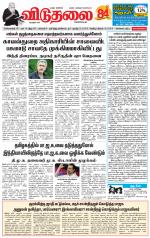 விடுதலை - viduthalai