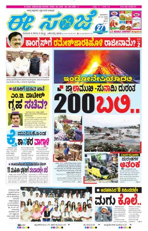 EESANJE-Bangalore (23-12-2018)