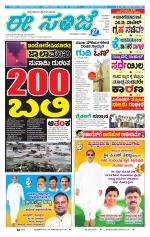 eESANJE :  Hubli -Dharwad 