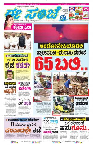 Tumakuru / Mysuru (23-12-2018)