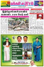 Makkal Kural Tamil Daily