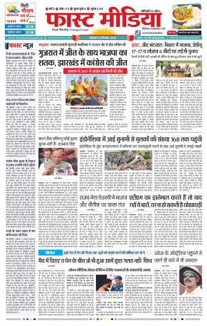 Daily Fast Media 24/12/2018