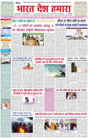 bharatdeshhamara karnal 24-12-2018