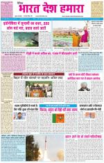 BHARAT DESH HAMARA (PUNJAB)