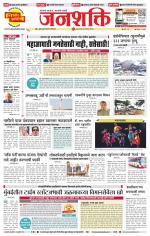 Pune - Mumbai Janshakti